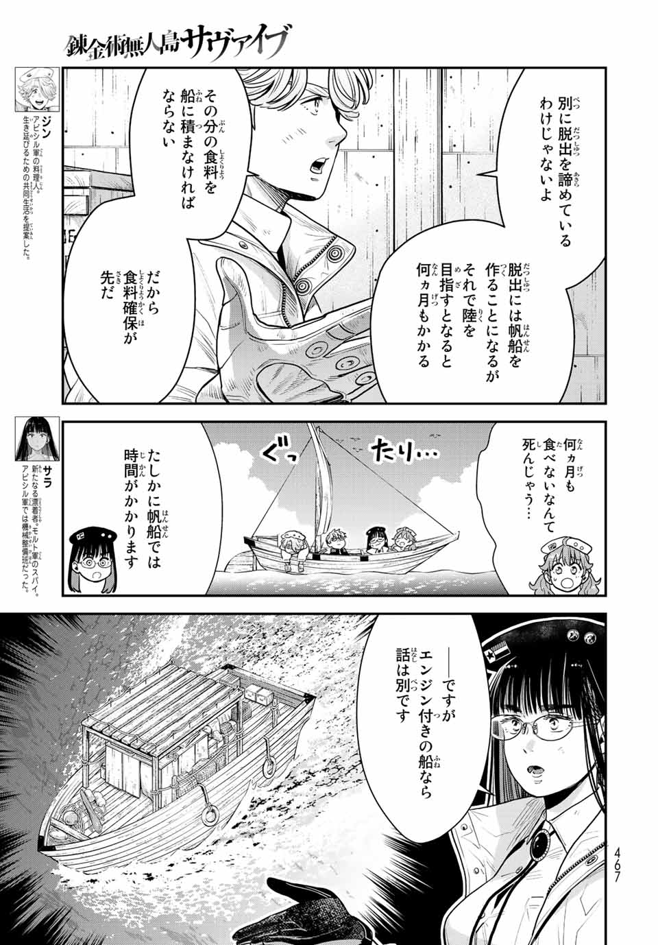 錬金術無人島サヴァイブ 第11.1話 - Page 3