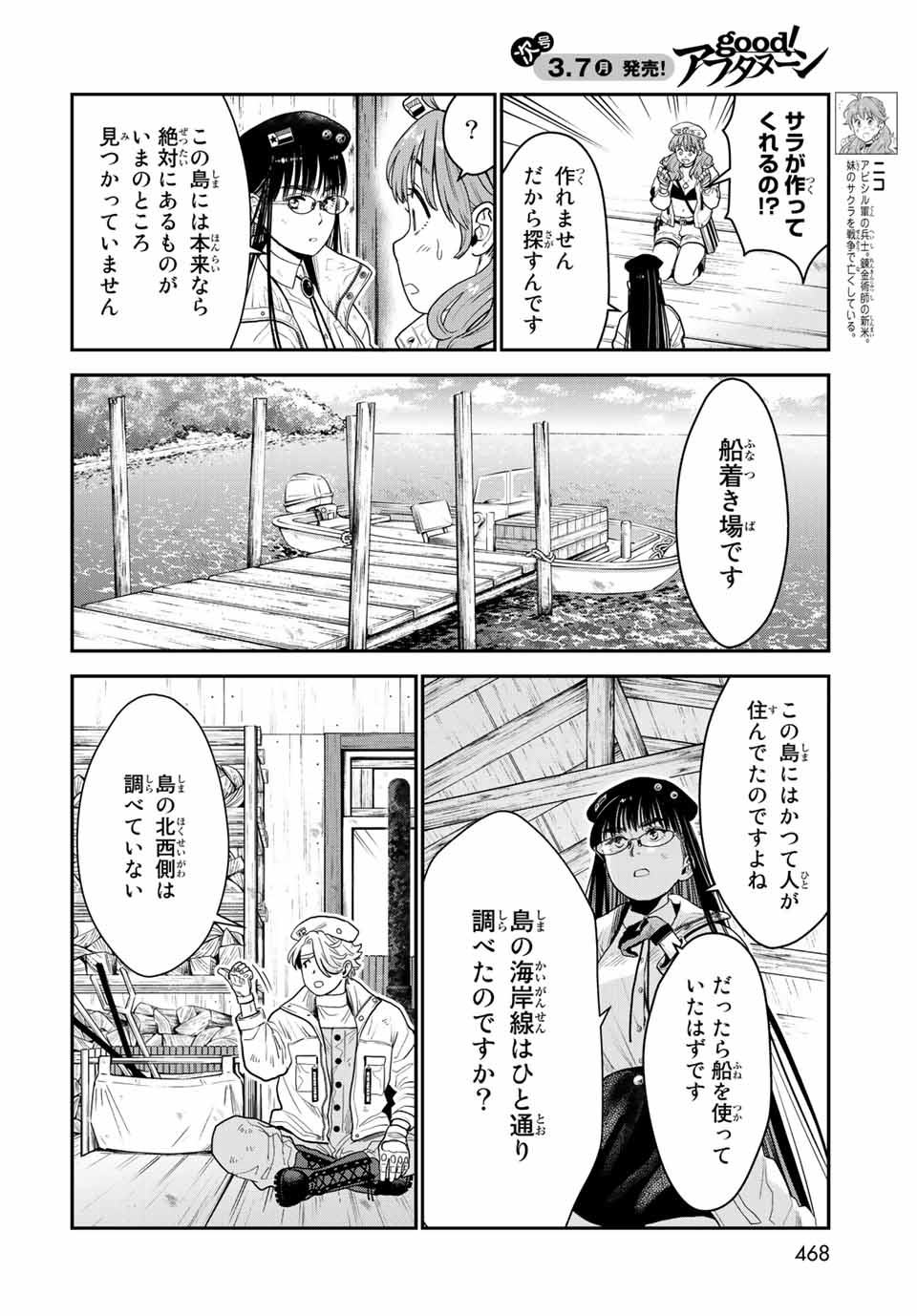 錬金術無人島サヴァイブ 第11.1話 - Page 4