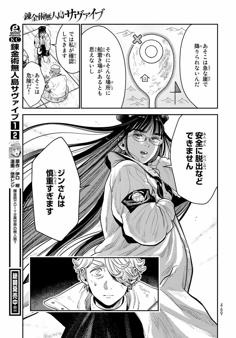 錬金術無人島サヴァイブ 第11.1話 - Page 5