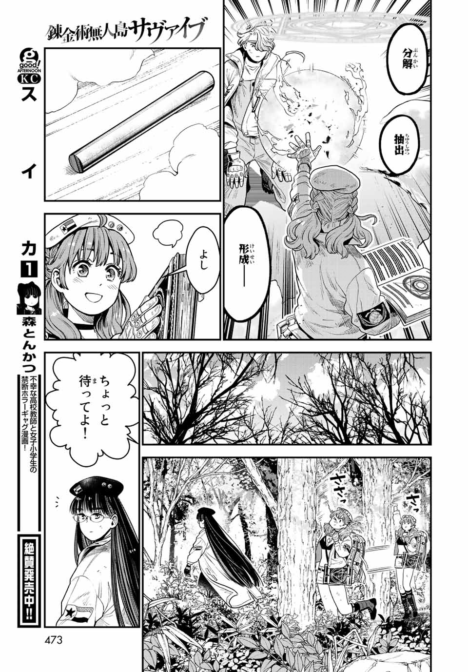 錬金術無人島サヴァイブ 第11.1話 - Page 9