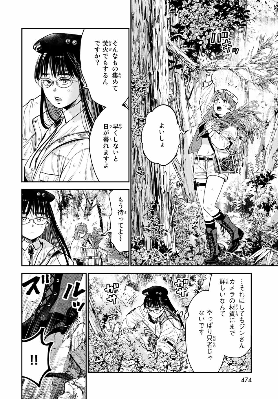 錬金術無人島サヴァイブ 第11.1話 - Page 10