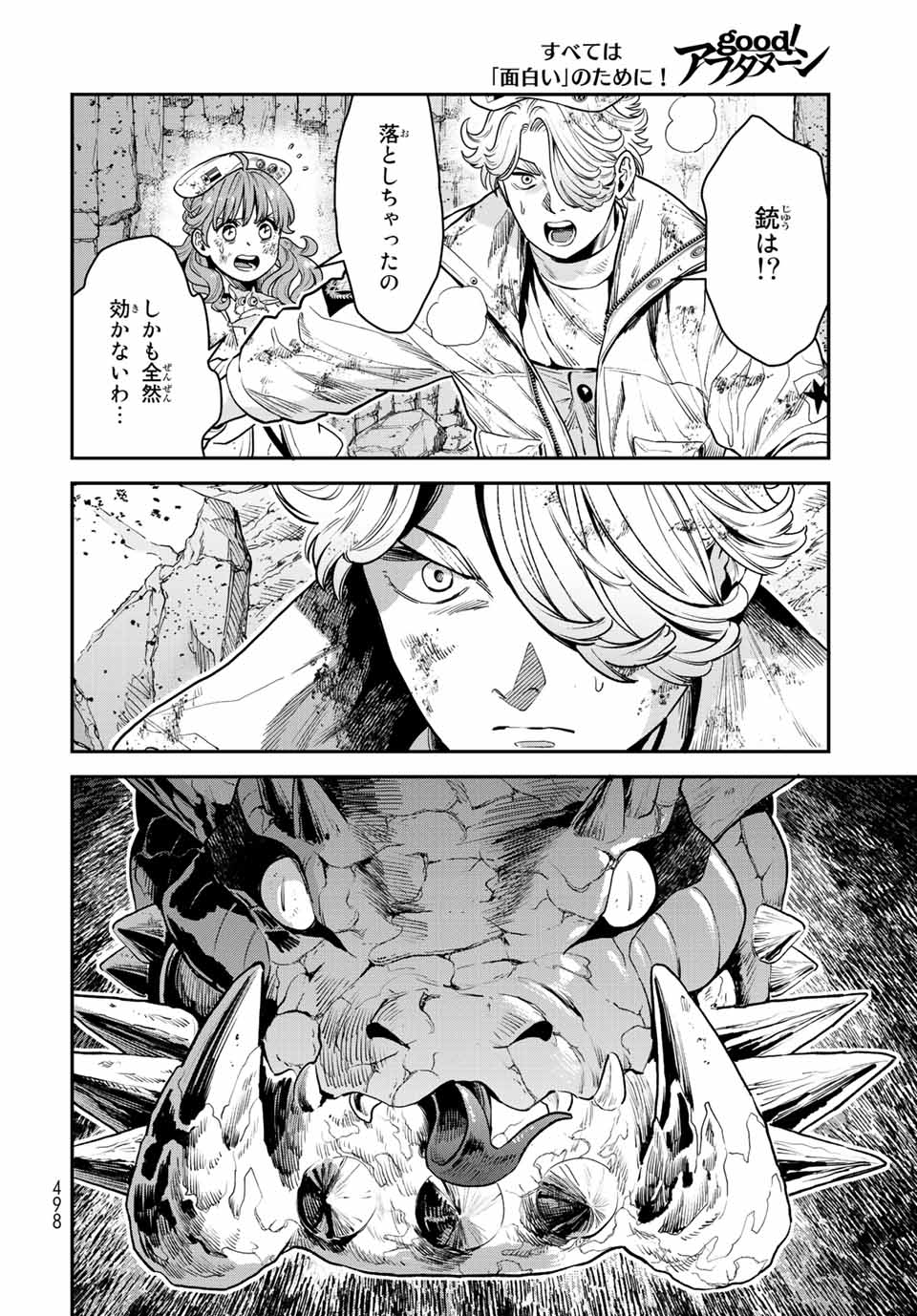 錬金術無人島サヴァイブ 第11.2話 - Page 16