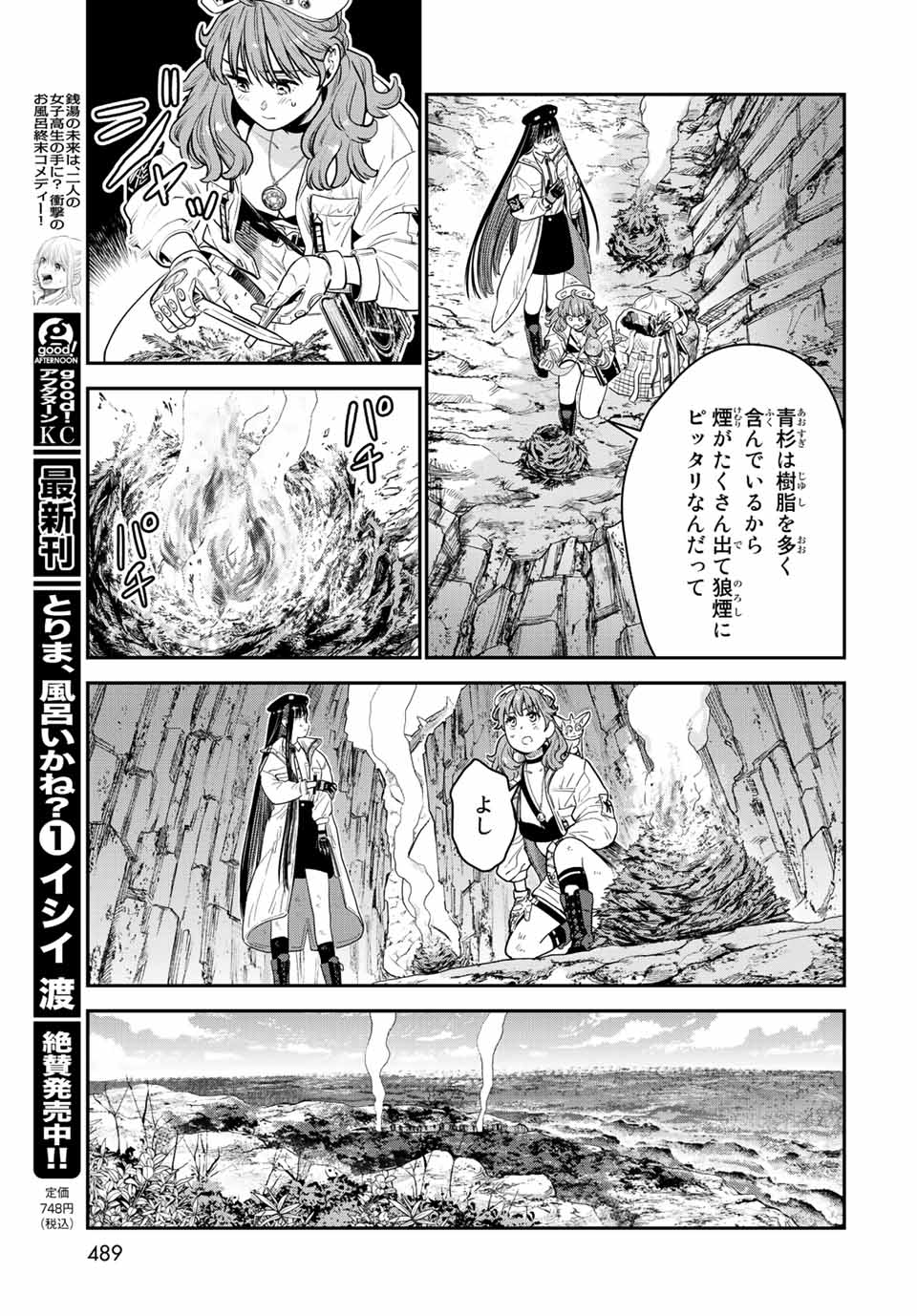 錬金術無人島サヴァイブ 第11.2話 - Page 7