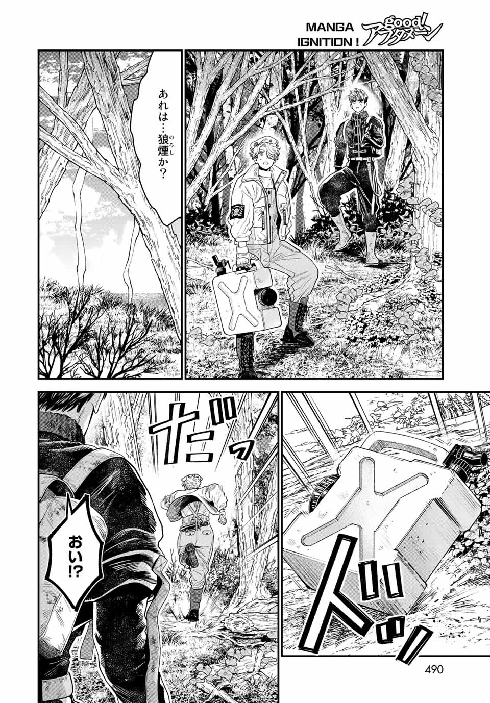 錬金術無人島サヴァイブ 第11.2話 - Page 8