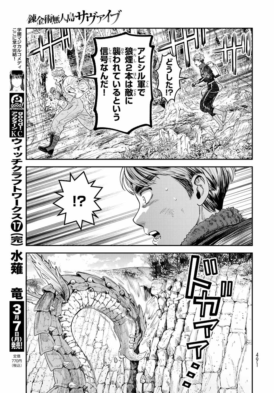 錬金術無人島サヴァイブ 第11.2話 - Page 9