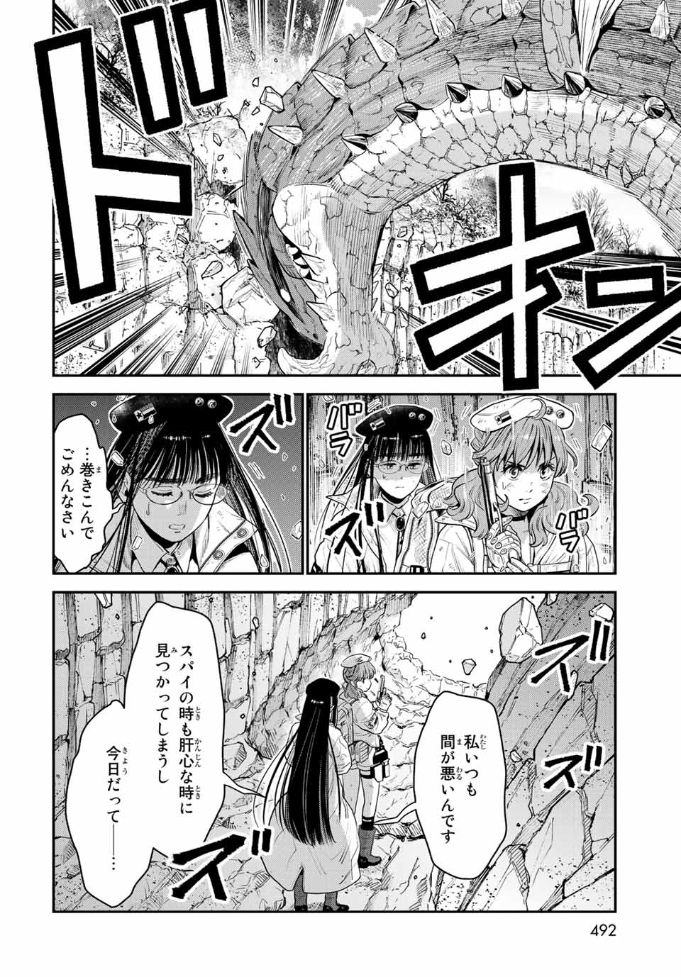 錬金術無人島サヴァイブ 第11.2話 - Page 10