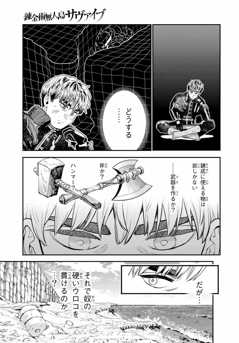 錬金術無人島サヴァイブ 第12.1話 - Page 13