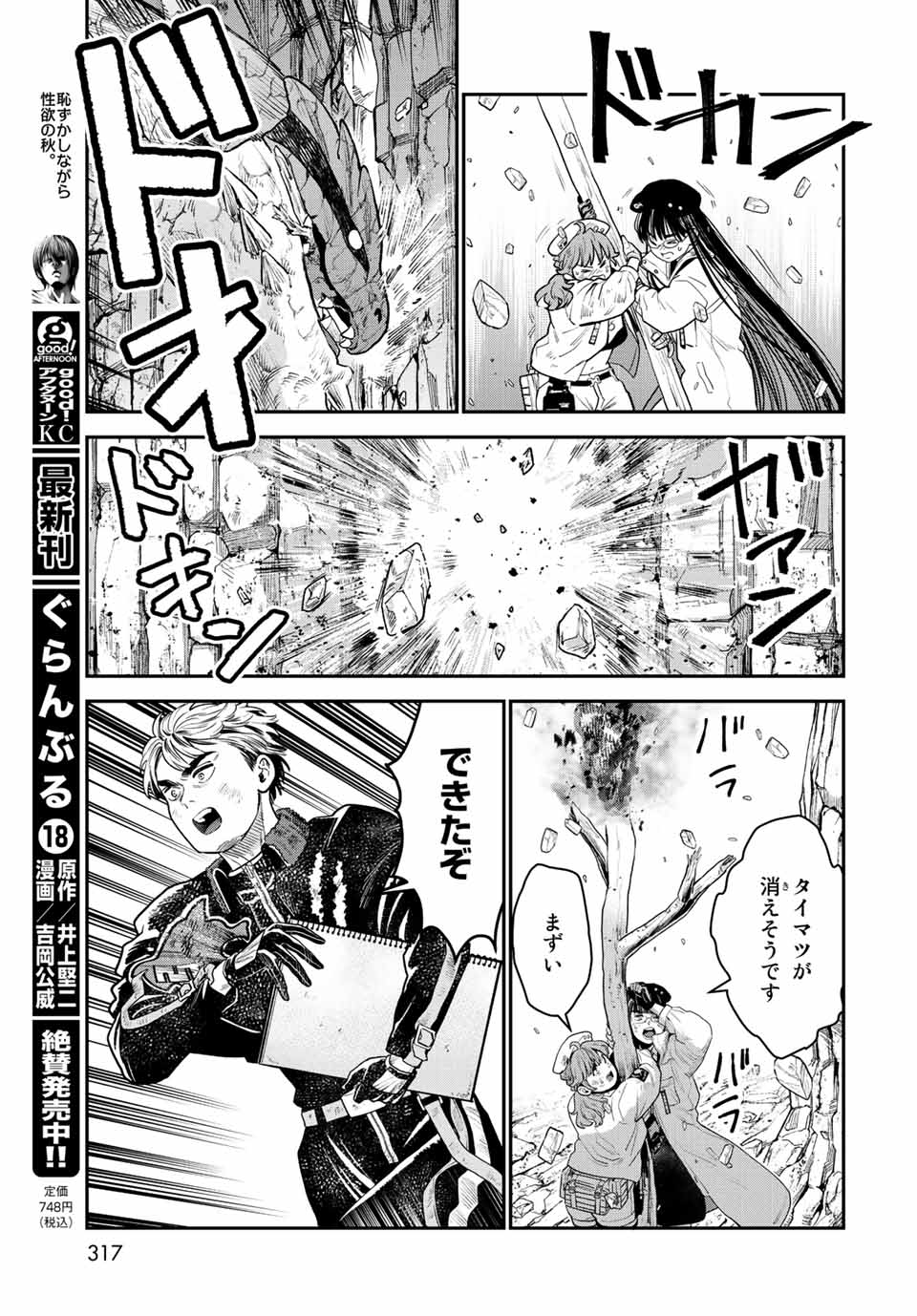 錬金術無人島サヴァイブ 第12.1話 - Page 15