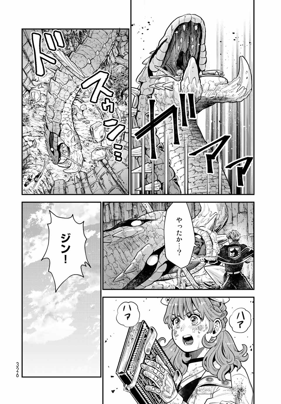 錬金術無人島サヴァイブ 第12.1話 - Page 24