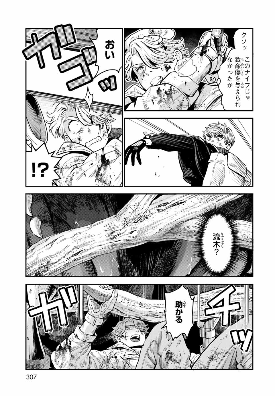 錬金術無人島サヴァイブ 第12.1話 - Page 5