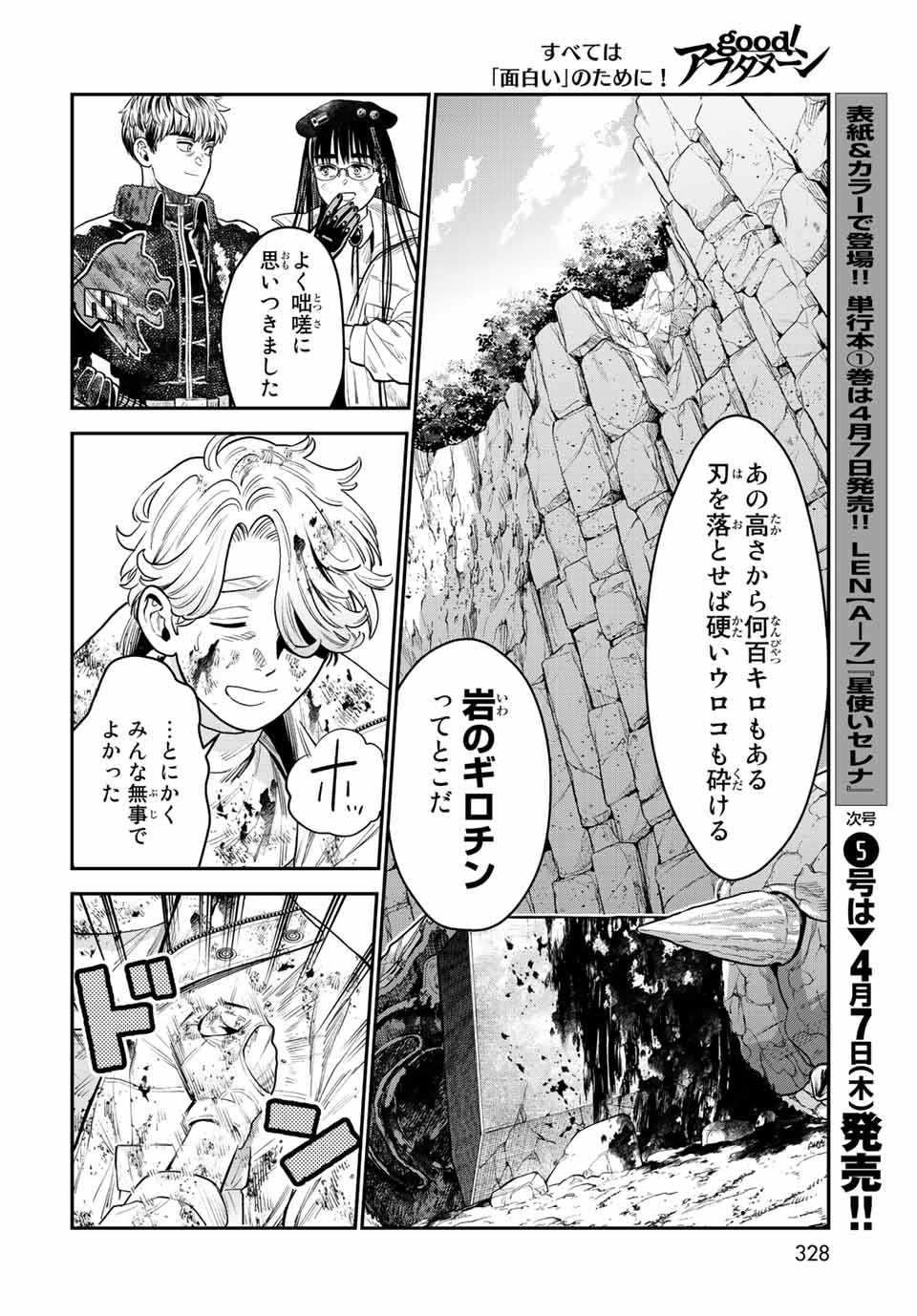 錬金術無人島サヴァイブ 第12.2話 - Page 2