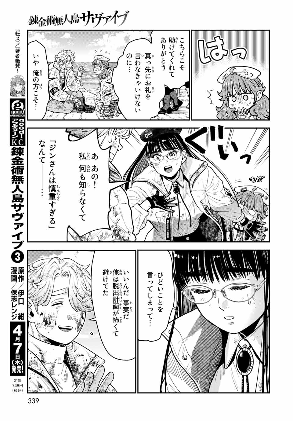 錬金術無人島サヴァイブ 第12.2話 - Page 13