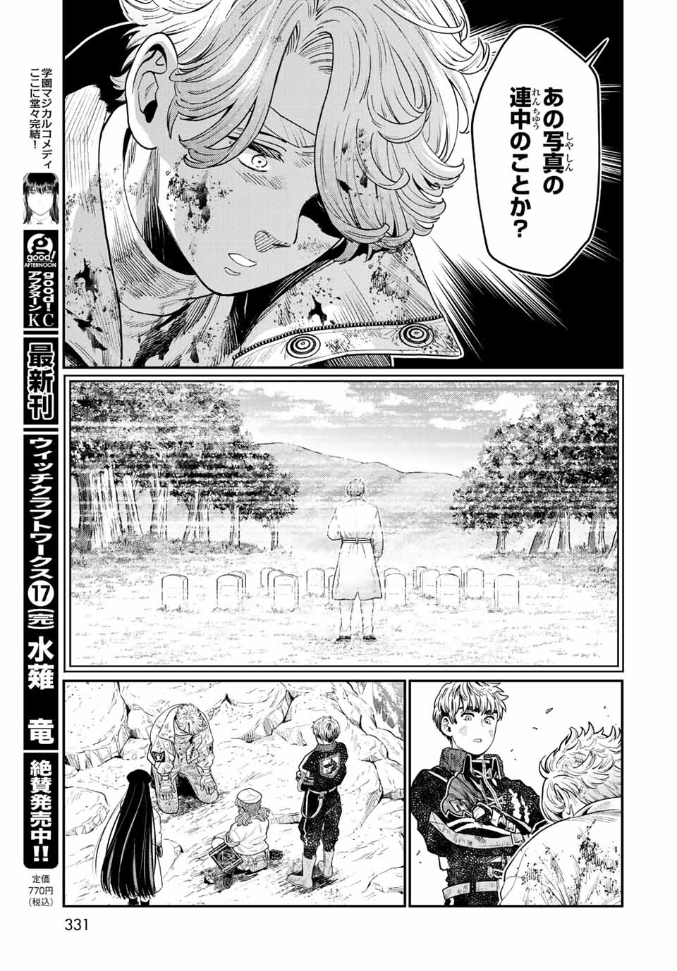 錬金術無人島サヴァイブ 第12.2話 - Page 5