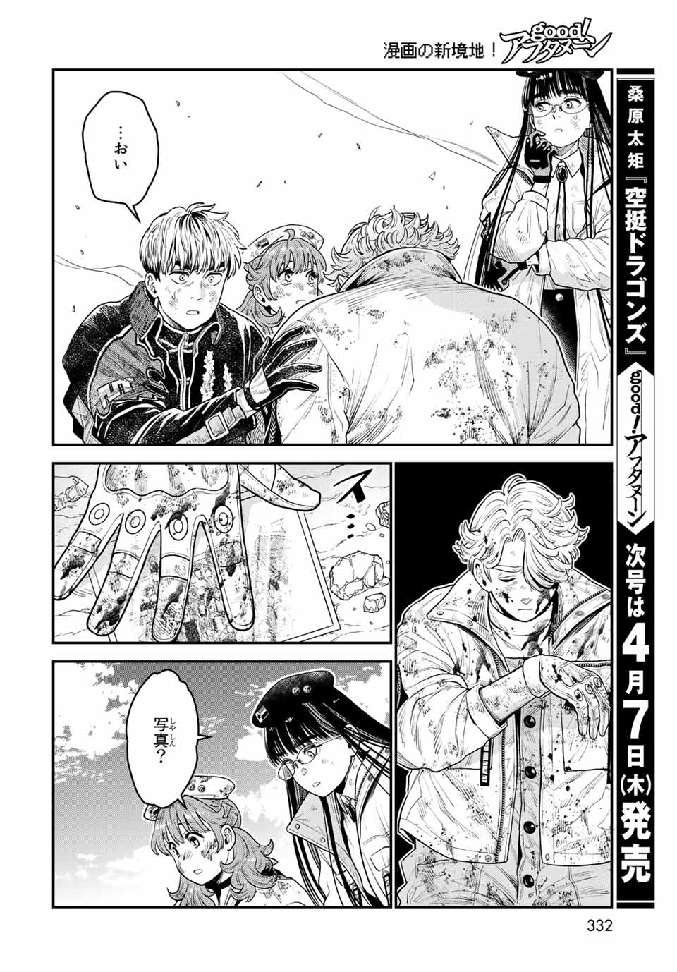 錬金術無人島サヴァイブ 第12.2話 - Page 6