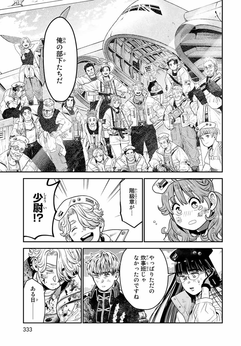 錬金術無人島サヴァイブ 第12.2話 - Page 7