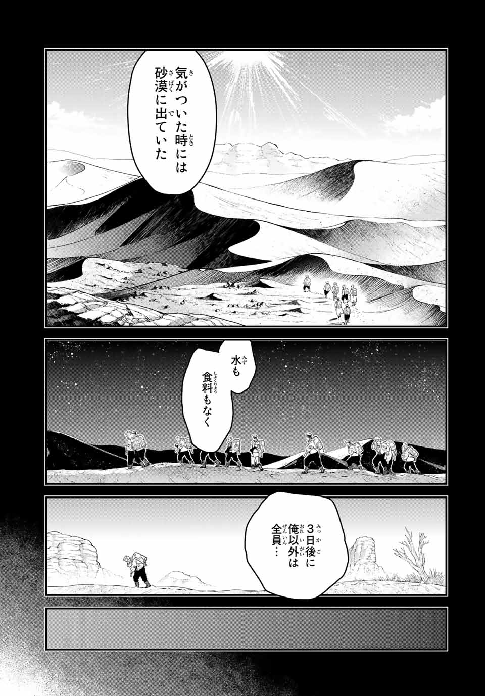 錬金術無人島サヴァイブ 第12.2話 - Page 9