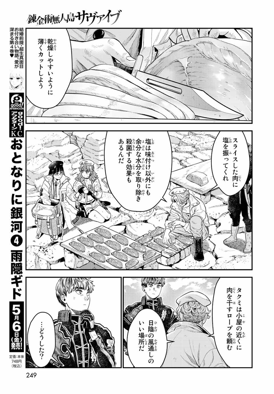 錬金術無人島サヴァイブ 第13.1話 - Page 11