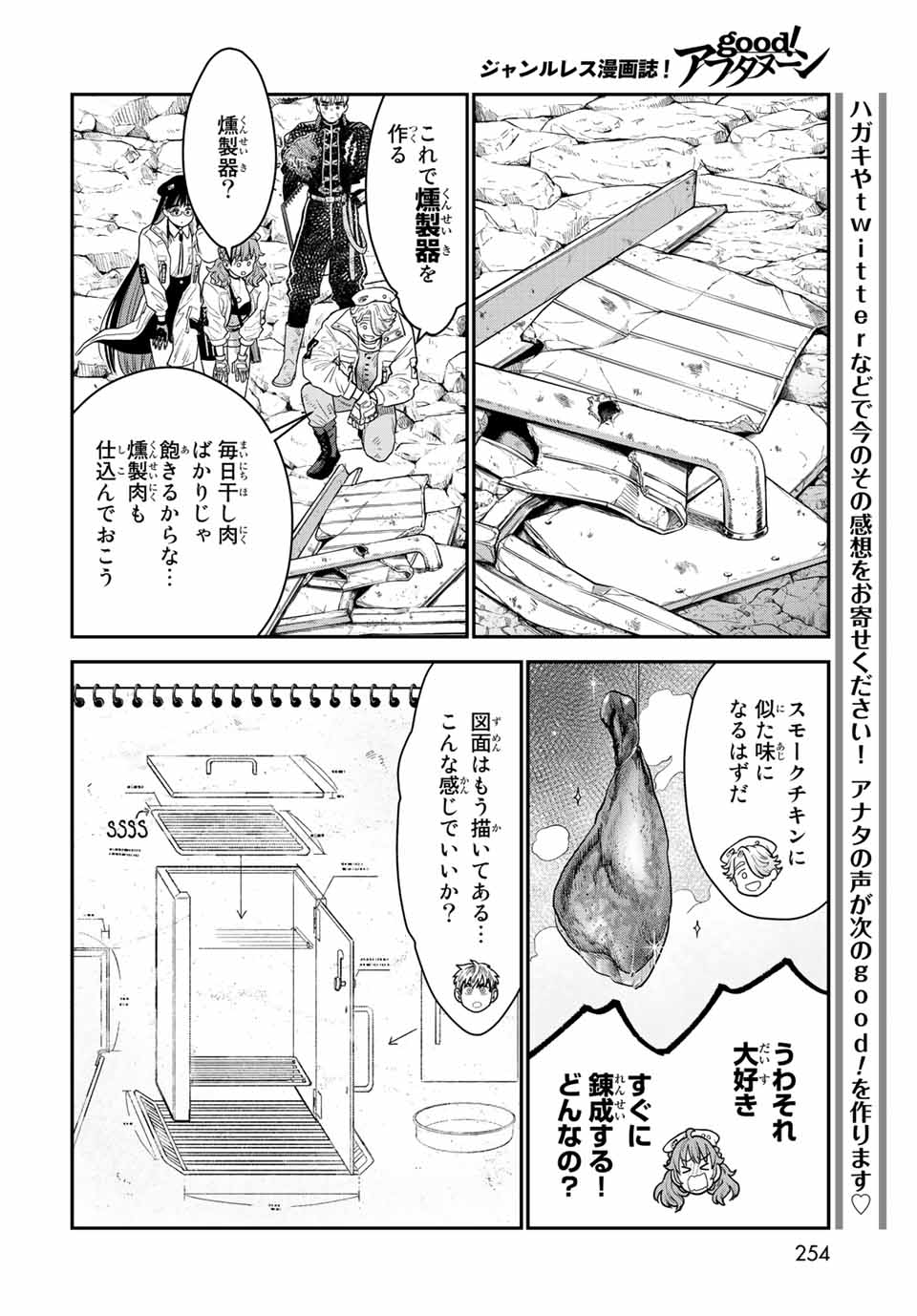 錬金術無人島サヴァイブ 第13.1話 - Page 16