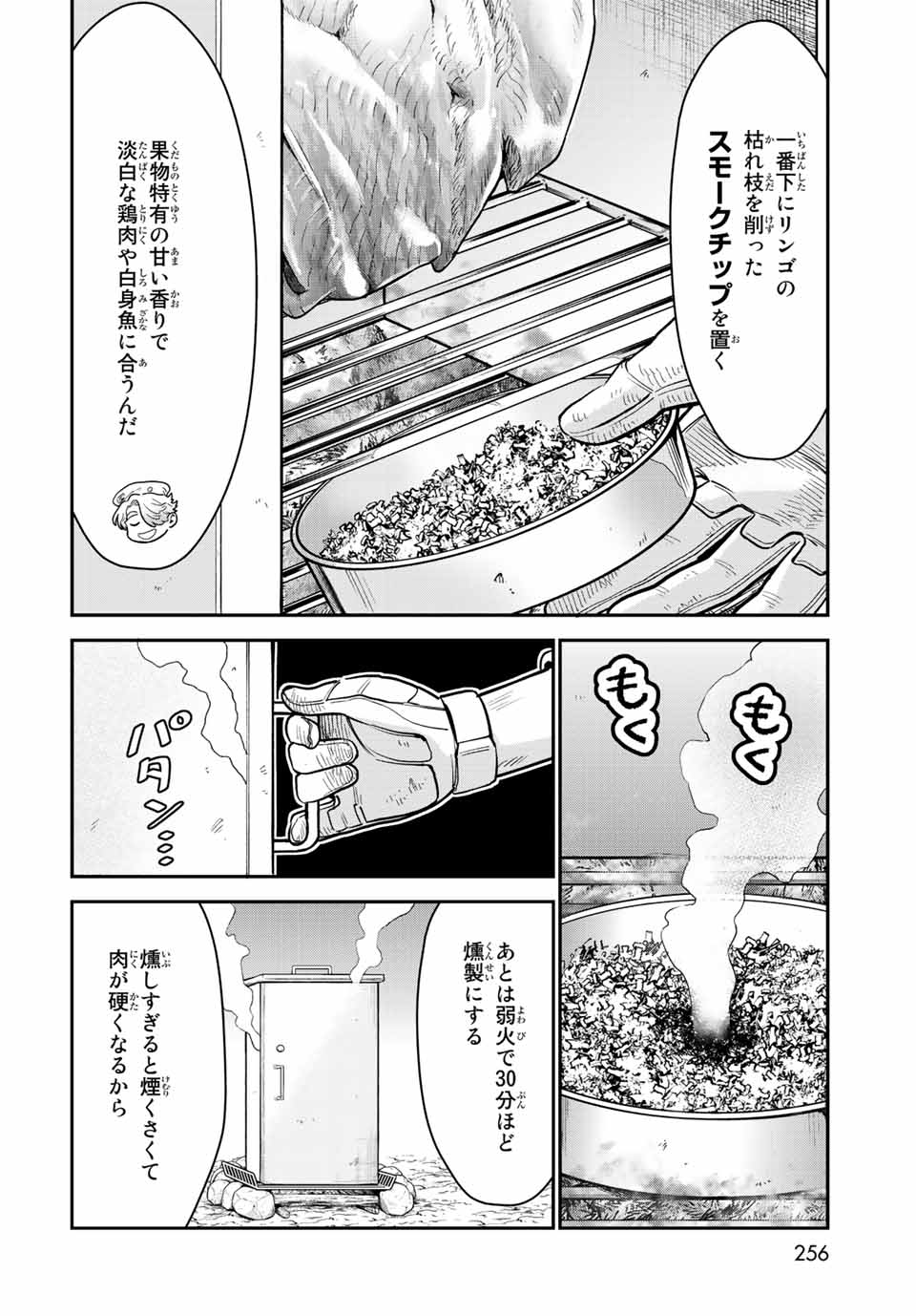 錬金術無人島サヴァイブ 第13.1話 - Page 18