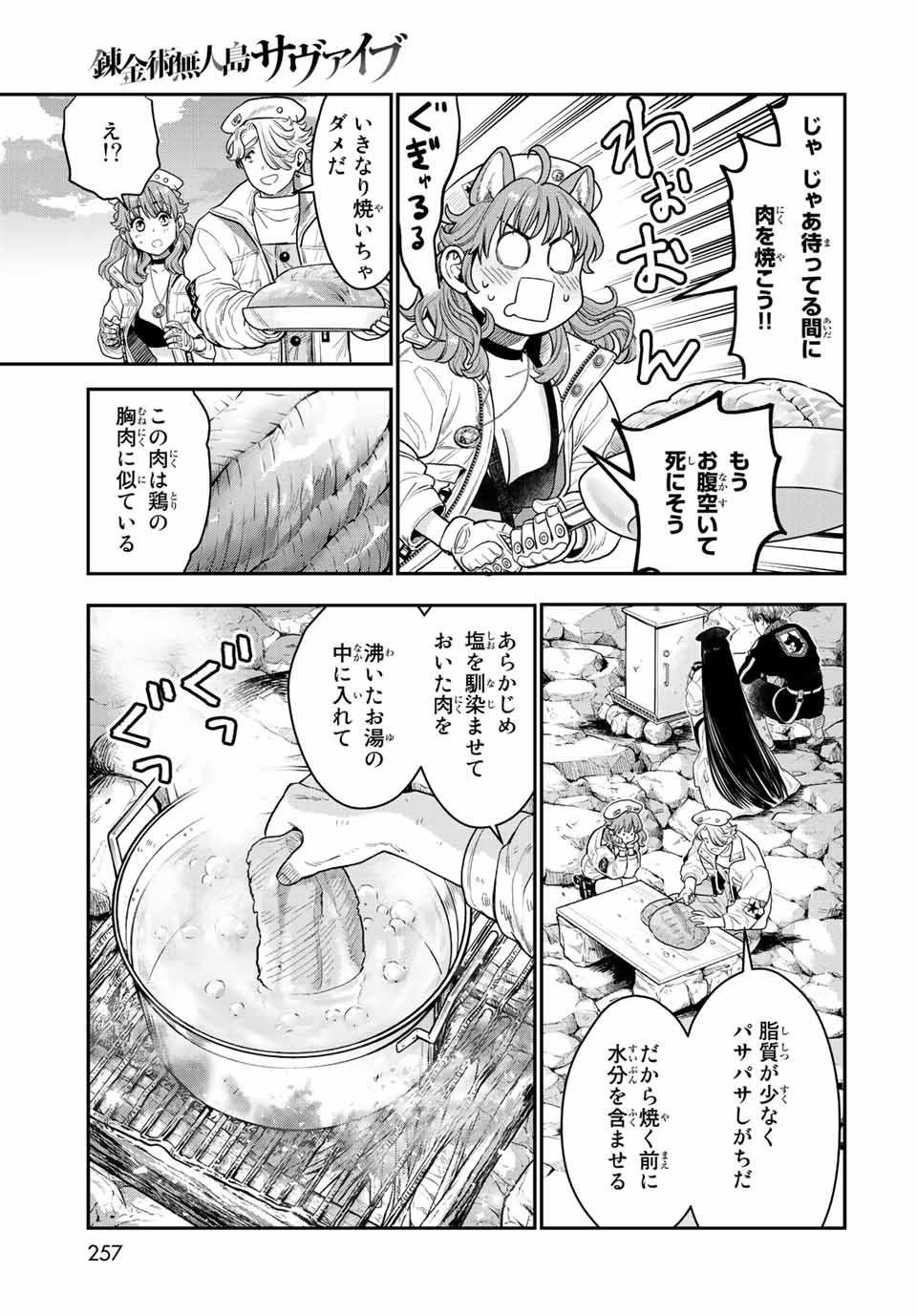 錬金術無人島サヴァイブ 第13.1話 - Page 19