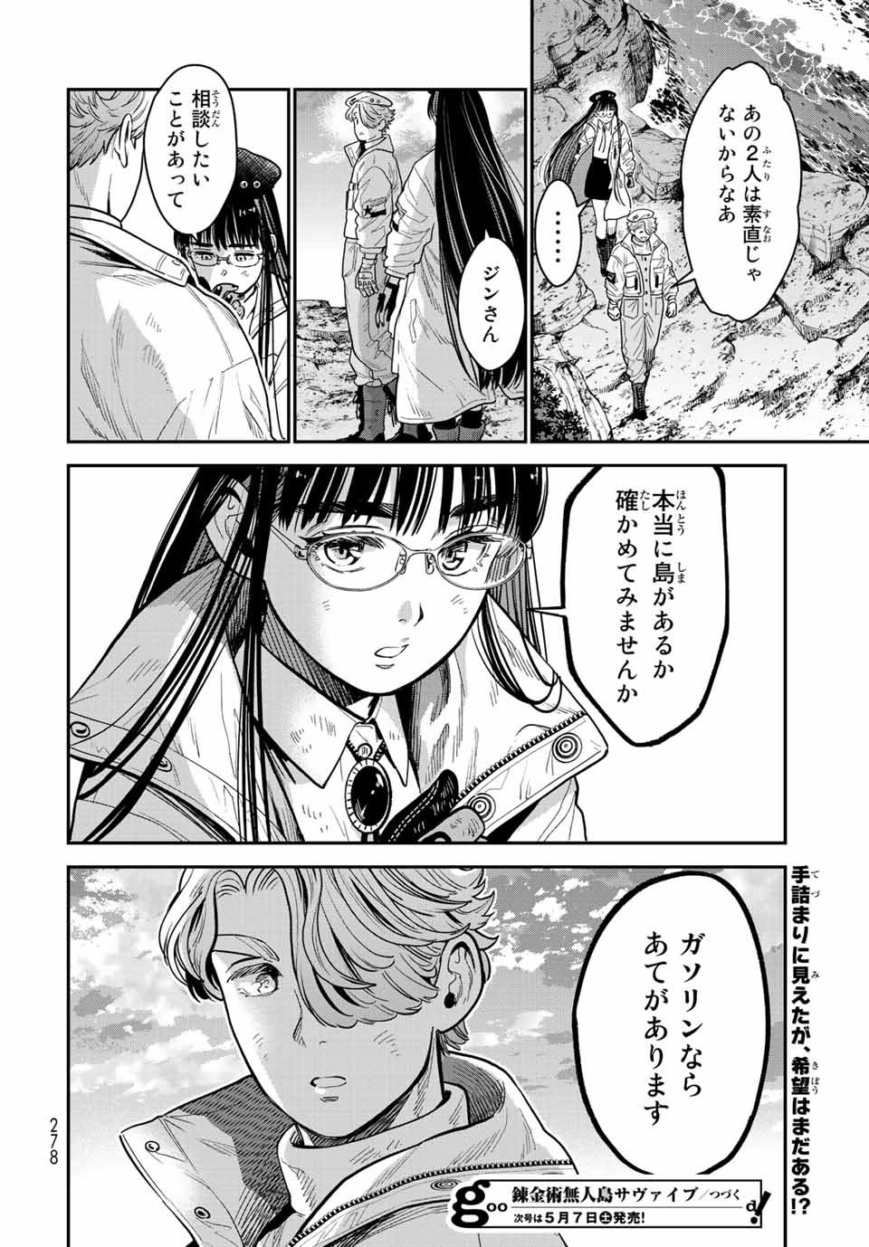 錬金術無人島サヴァイブ 第13.2話 - Page 18