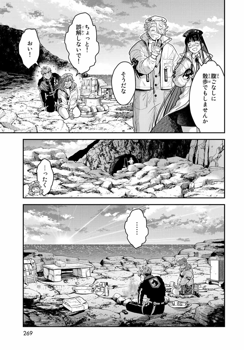 錬金術無人島サヴァイブ 第13.2話 - Page 9
