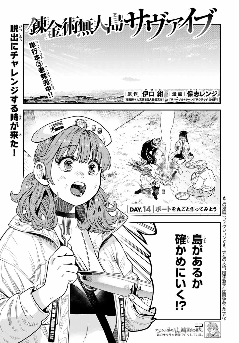 錬金術無人島サヴァイブ 第14.1話 - Page 1