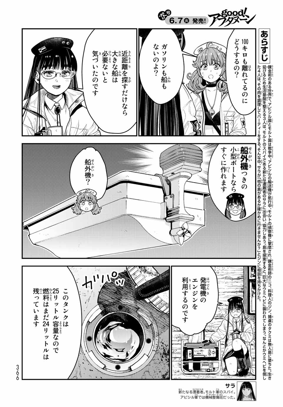 錬金術無人島サヴァイブ 第14.1話 - Page 2