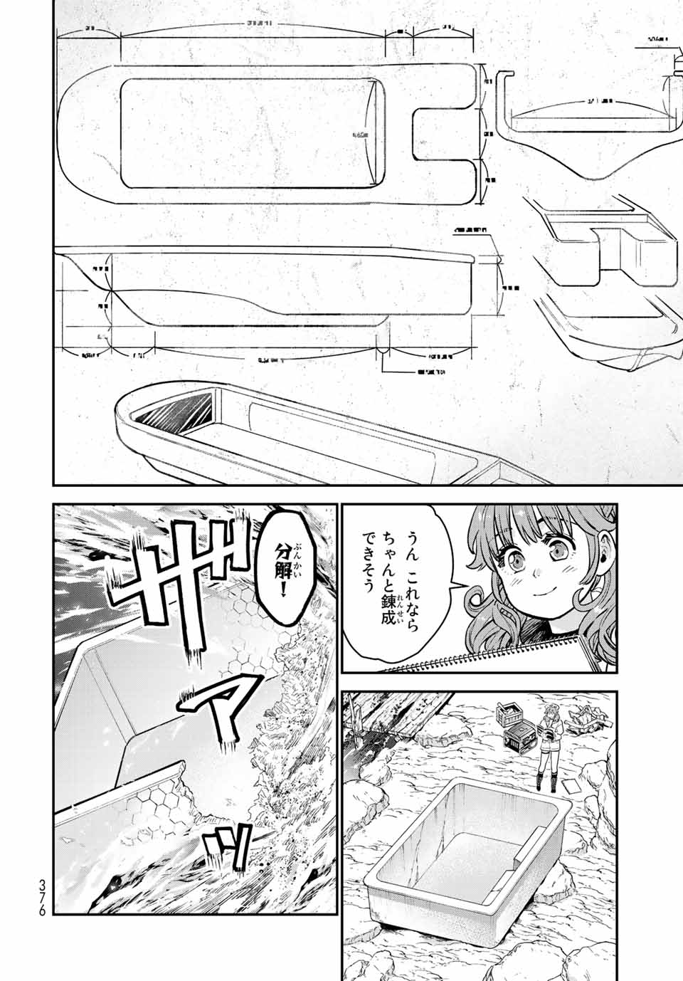 錬金術無人島サヴァイブ 第14.1話 - Page 12