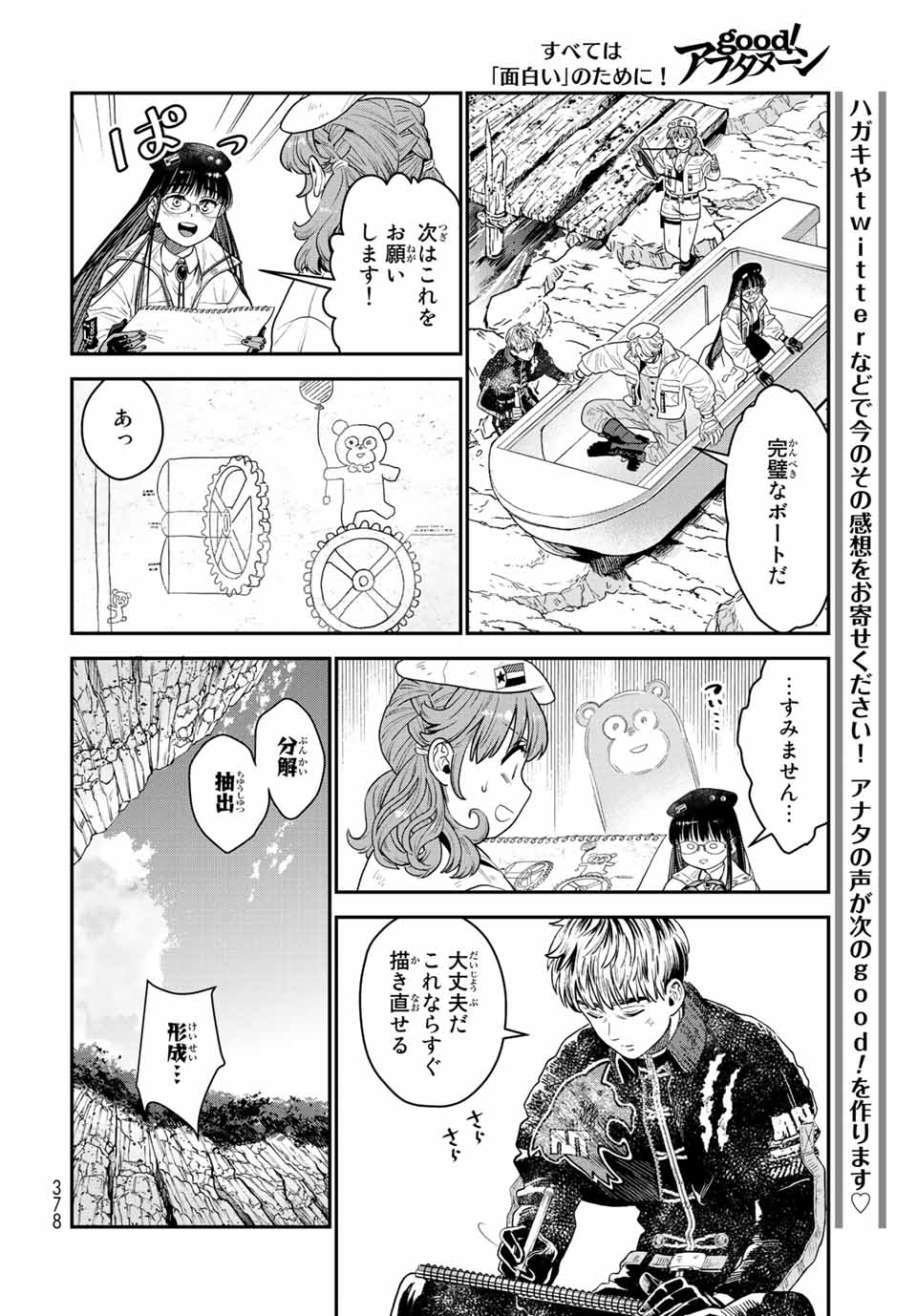 錬金術無人島サヴァイブ 第14.1話 - Page 14