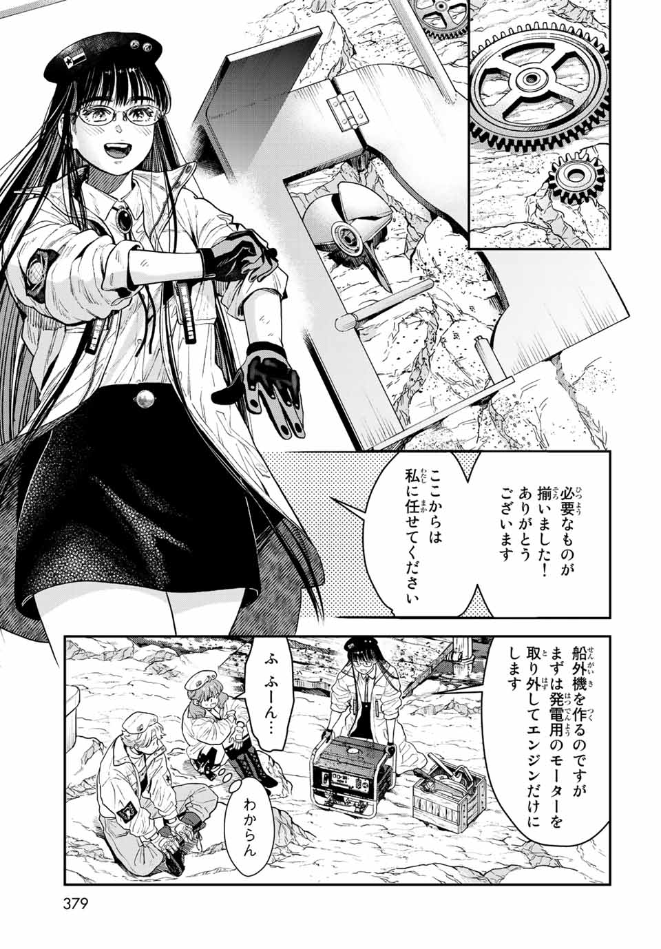 錬金術無人島サヴァイブ 第14.1話 - Page 15