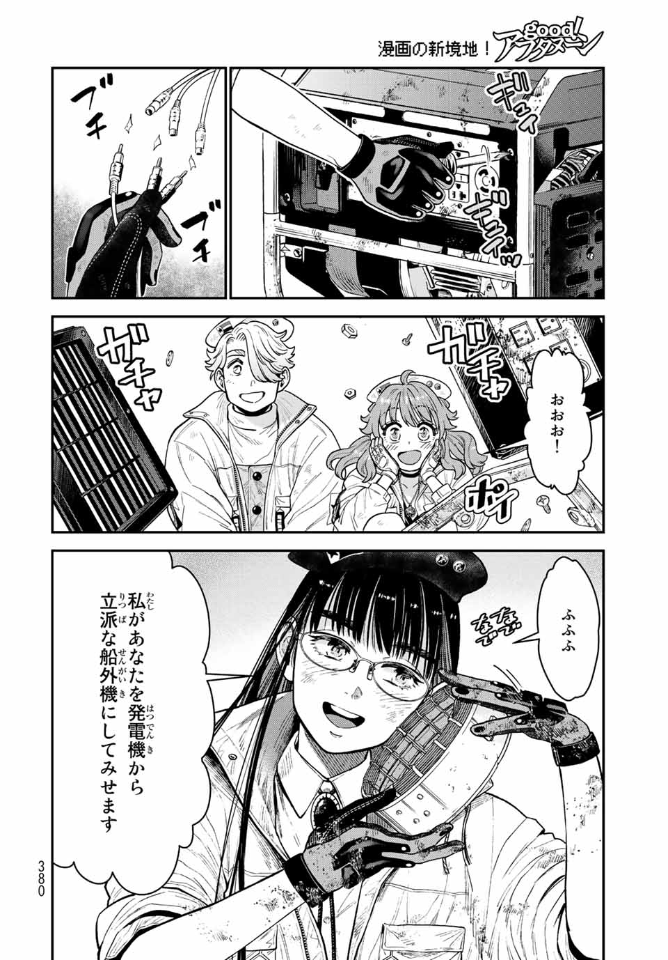 錬金術無人島サヴァイブ 第14.1話 - Page 16