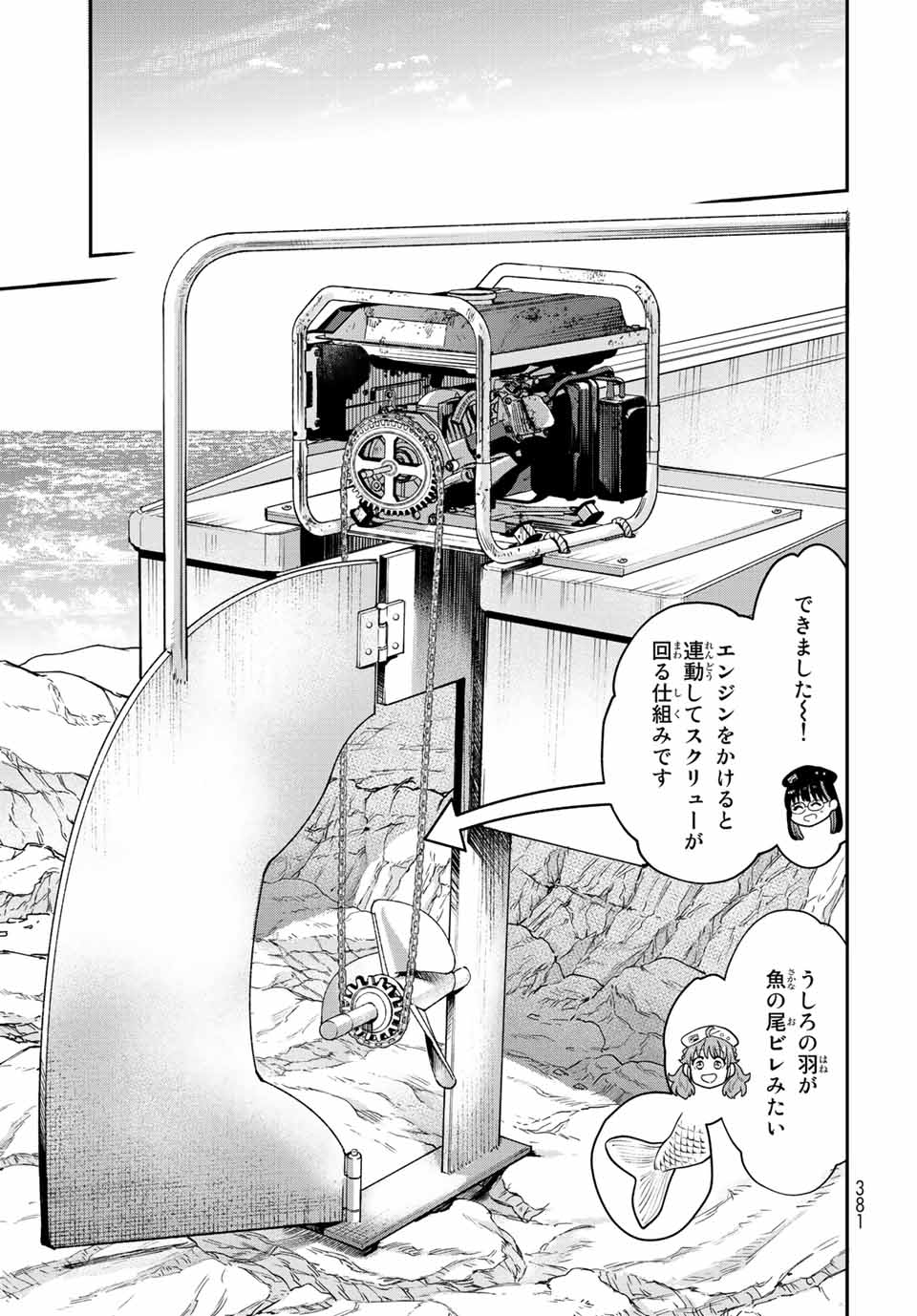 錬金術無人島サヴァイブ 第14.1話 - Page 17