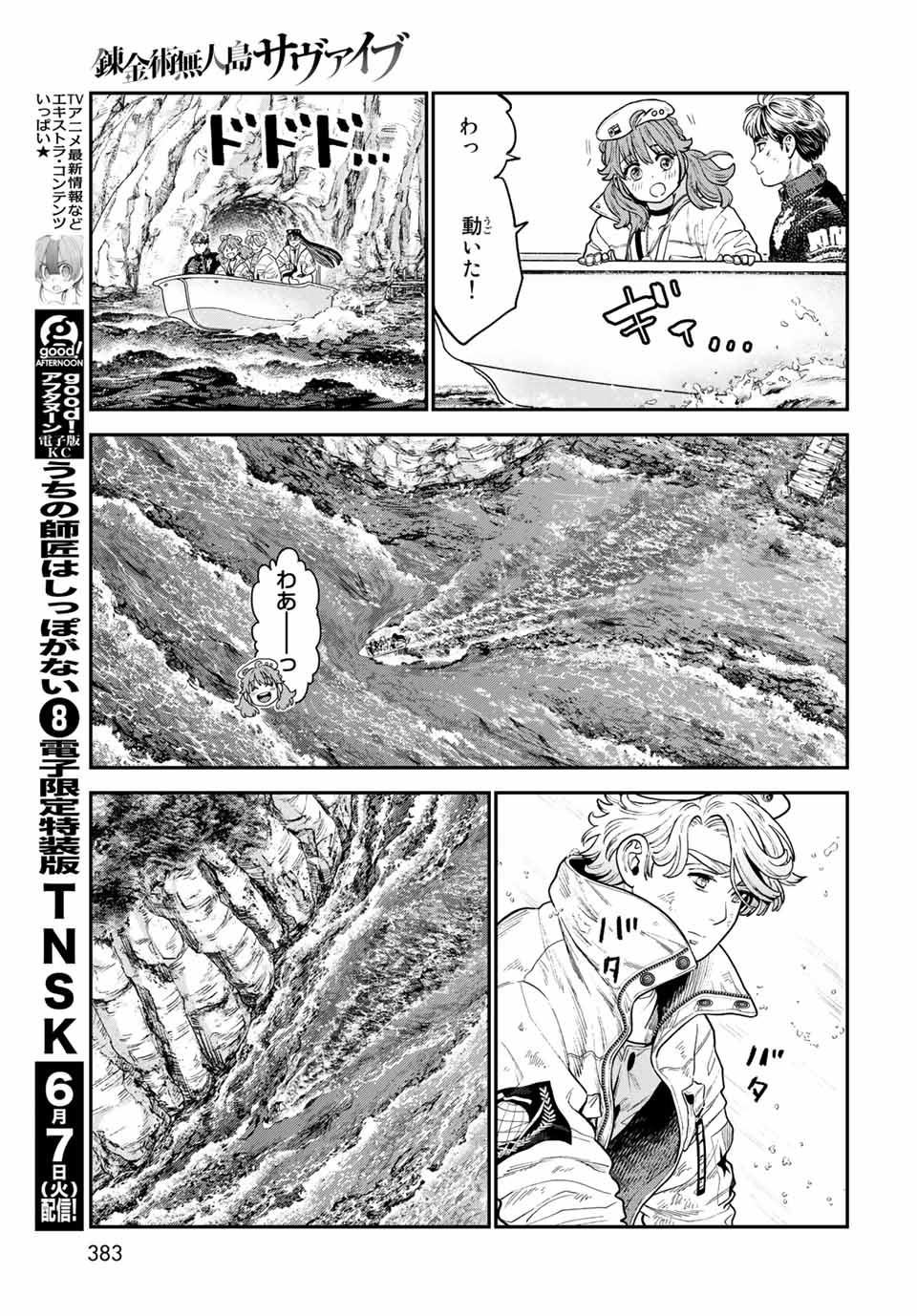 錬金術無人島サヴァイブ 第14.1話 - Page 19