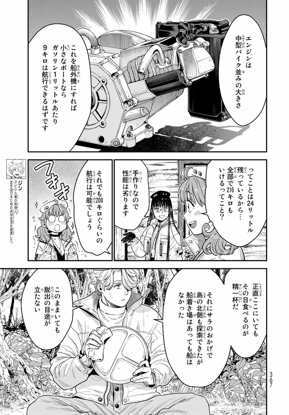 錬金術無人島サヴァイブ 第14.1話 - Page 3