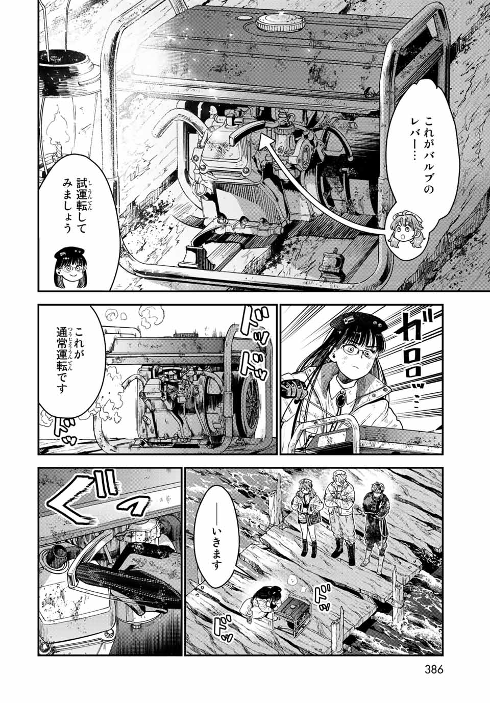 錬金術無人島サヴァイブ 第14.1話 - Page 22