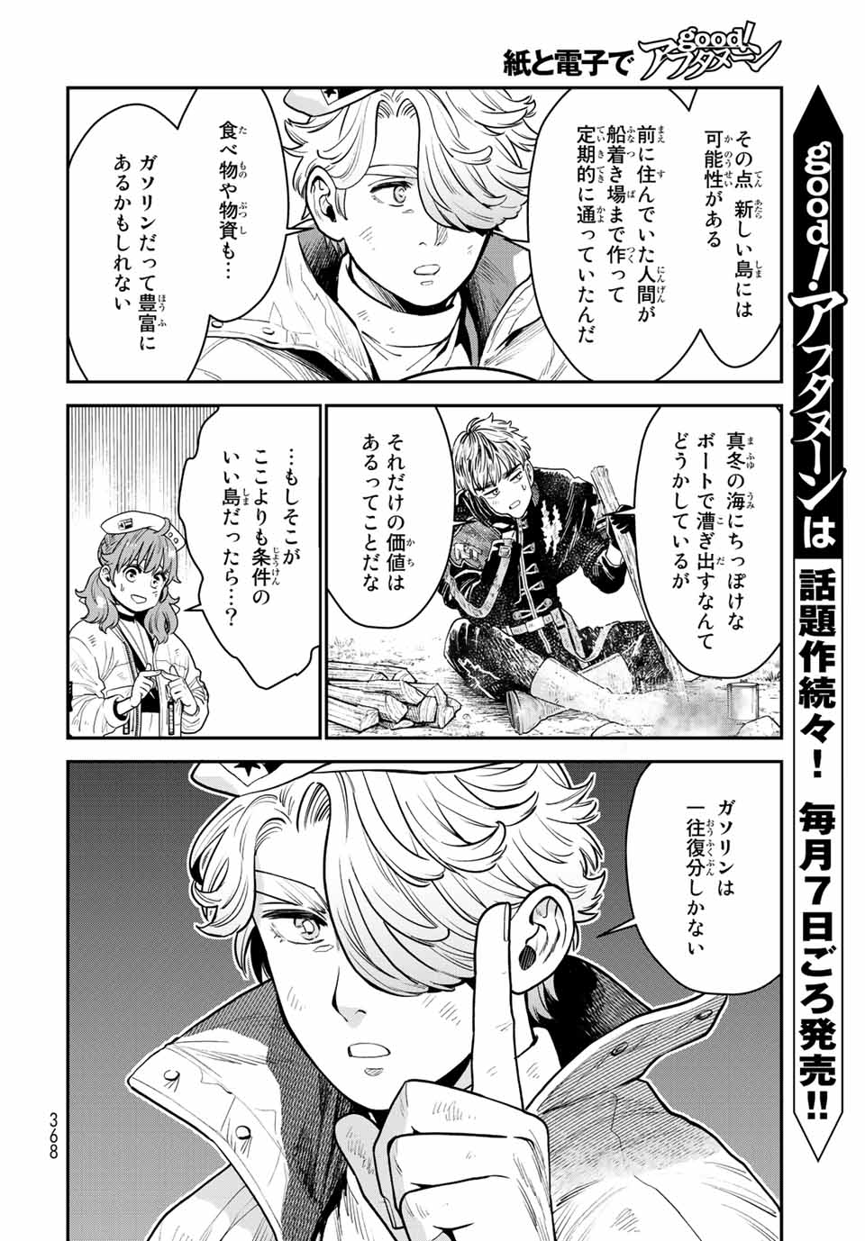 錬金術無人島サヴァイブ 第14.1話 - Page 4