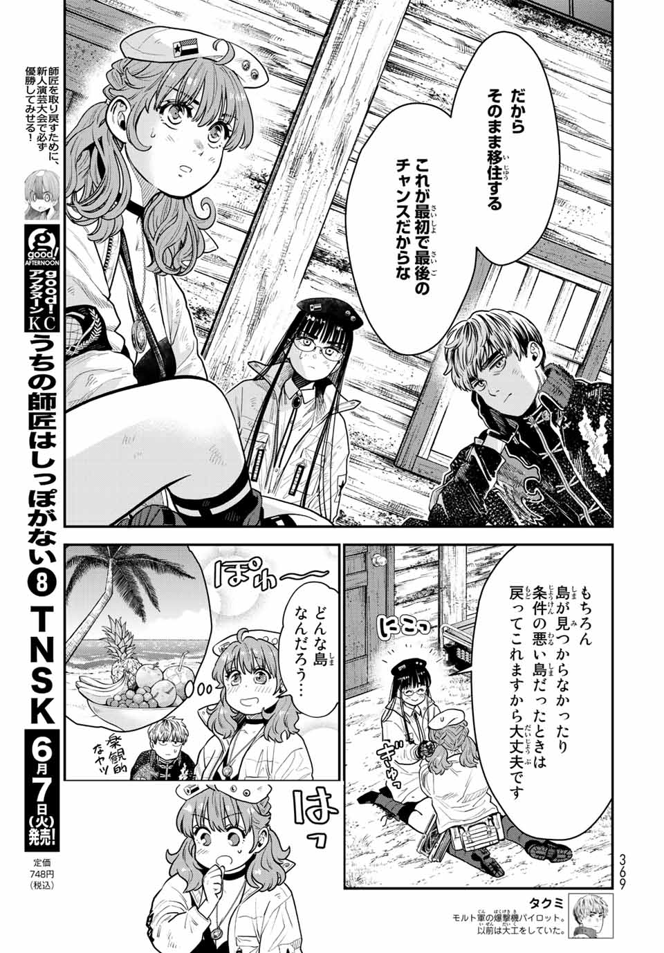 錬金術無人島サヴァイブ 第14.1話 - Page 5