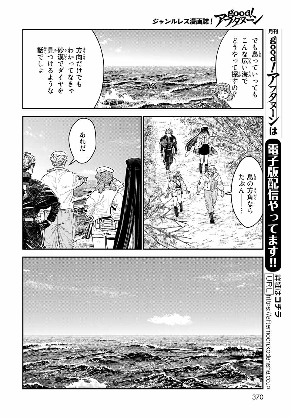 錬金術無人島サヴァイブ 第14.1話 - Page 6