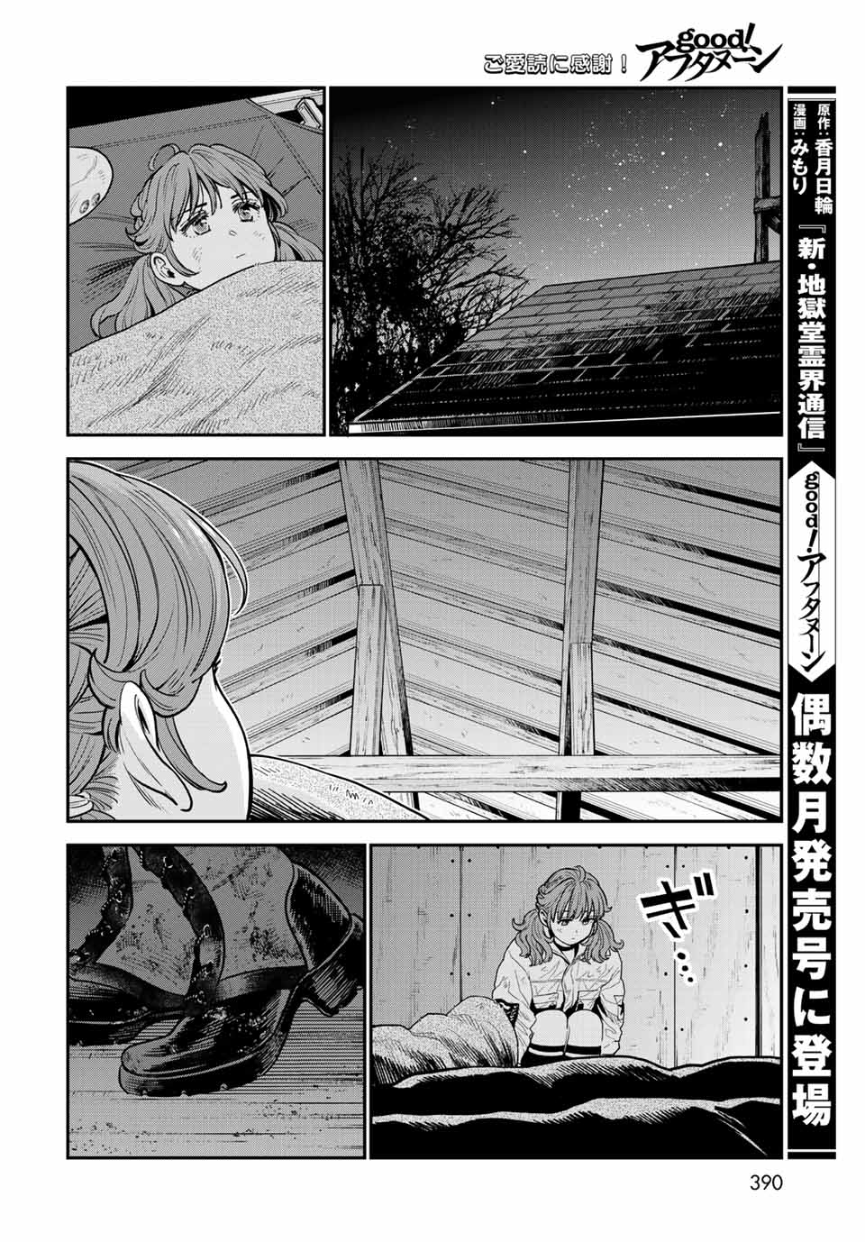 錬金術無人島サヴァイブ 第14.2話 - Page 2