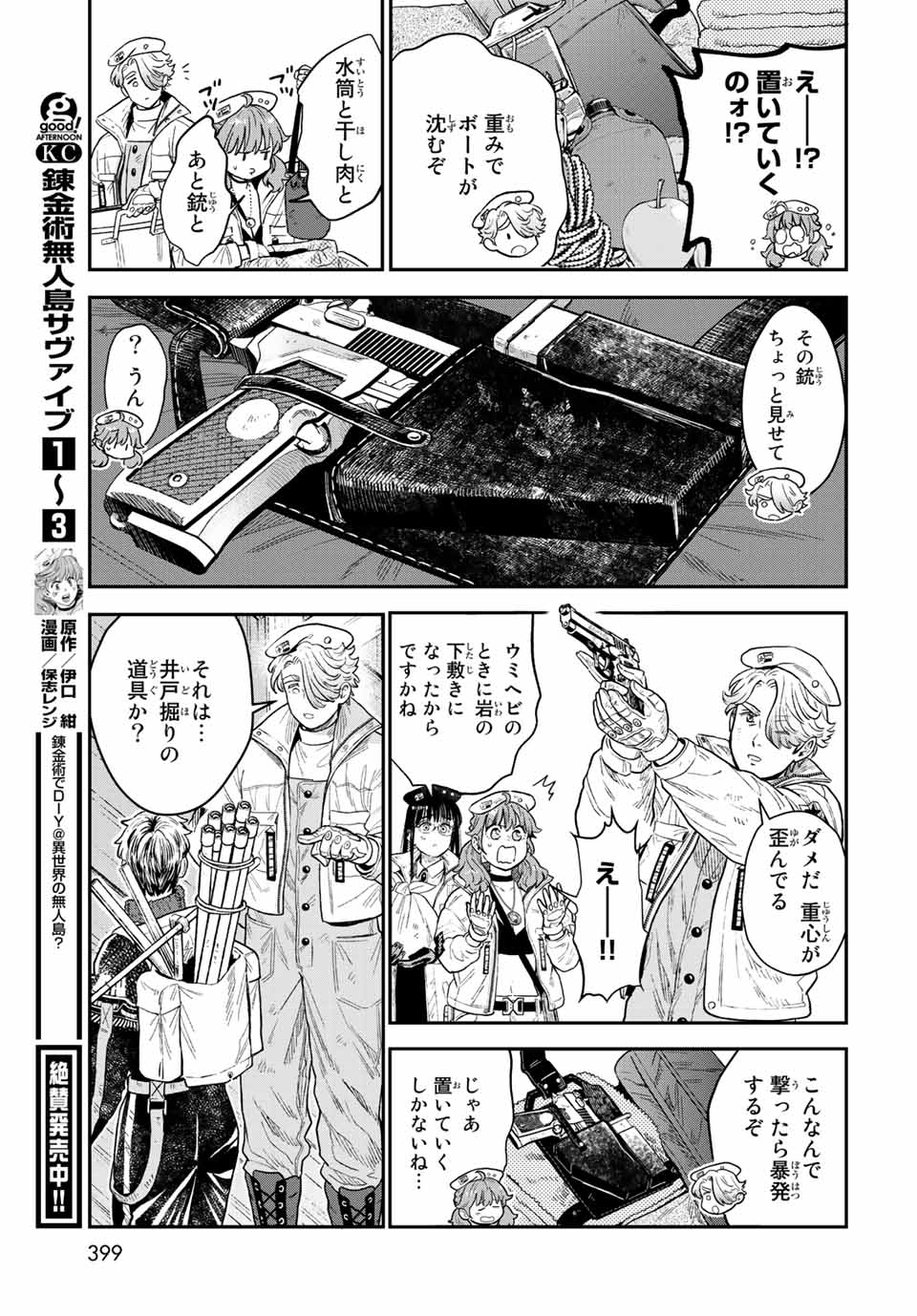 錬金術無人島サヴァイブ 第14.2話 - Page 11