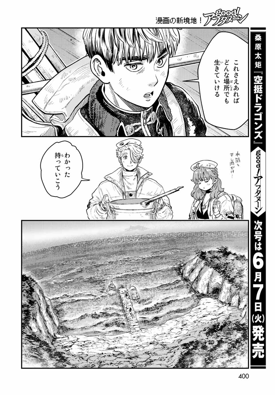 錬金術無人島サヴァイブ 第14.2話 - Page 12