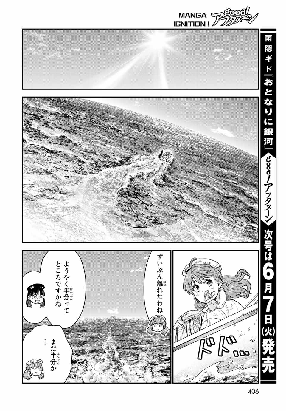 錬金術無人島サヴァイブ 第14.2話 - Page 18