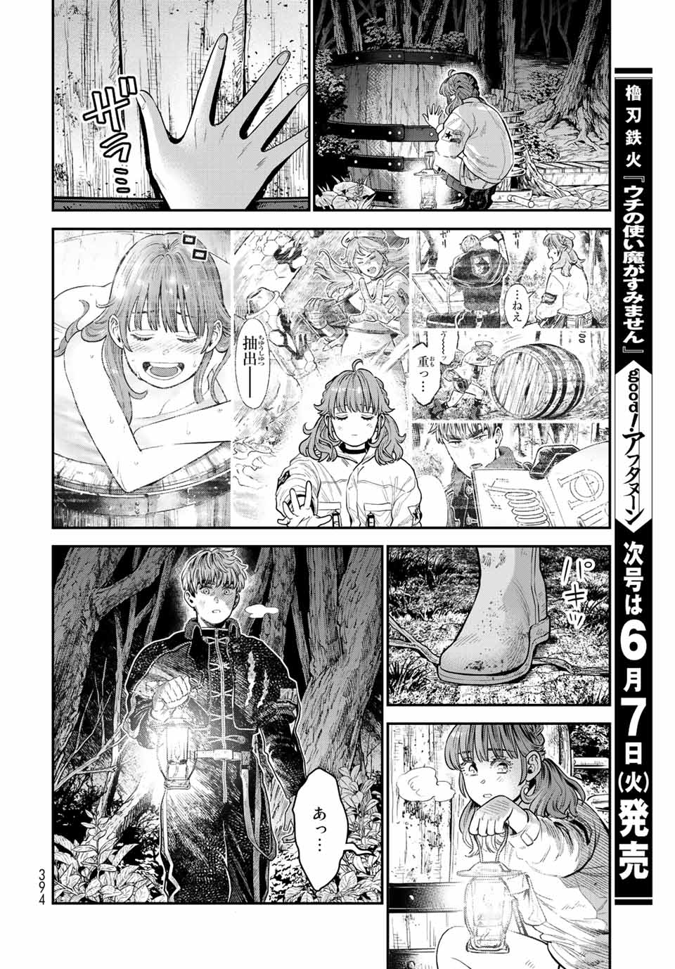 錬金術無人島サヴァイブ 第14.2話 - Page 6