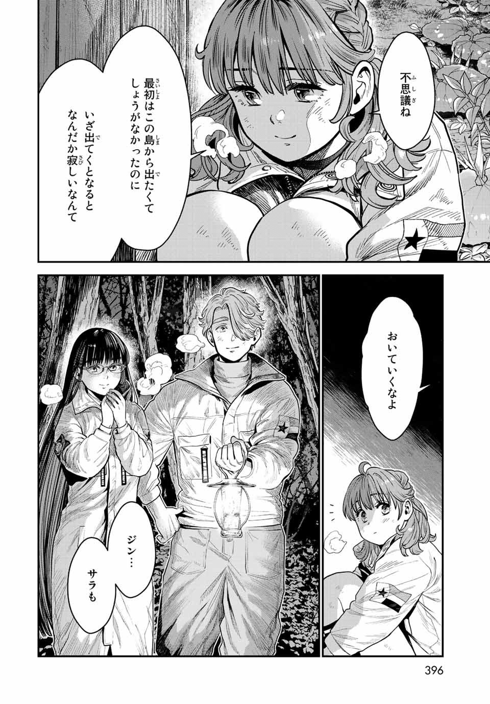 錬金術無人島サヴァイブ 第14.2話 - Page 8