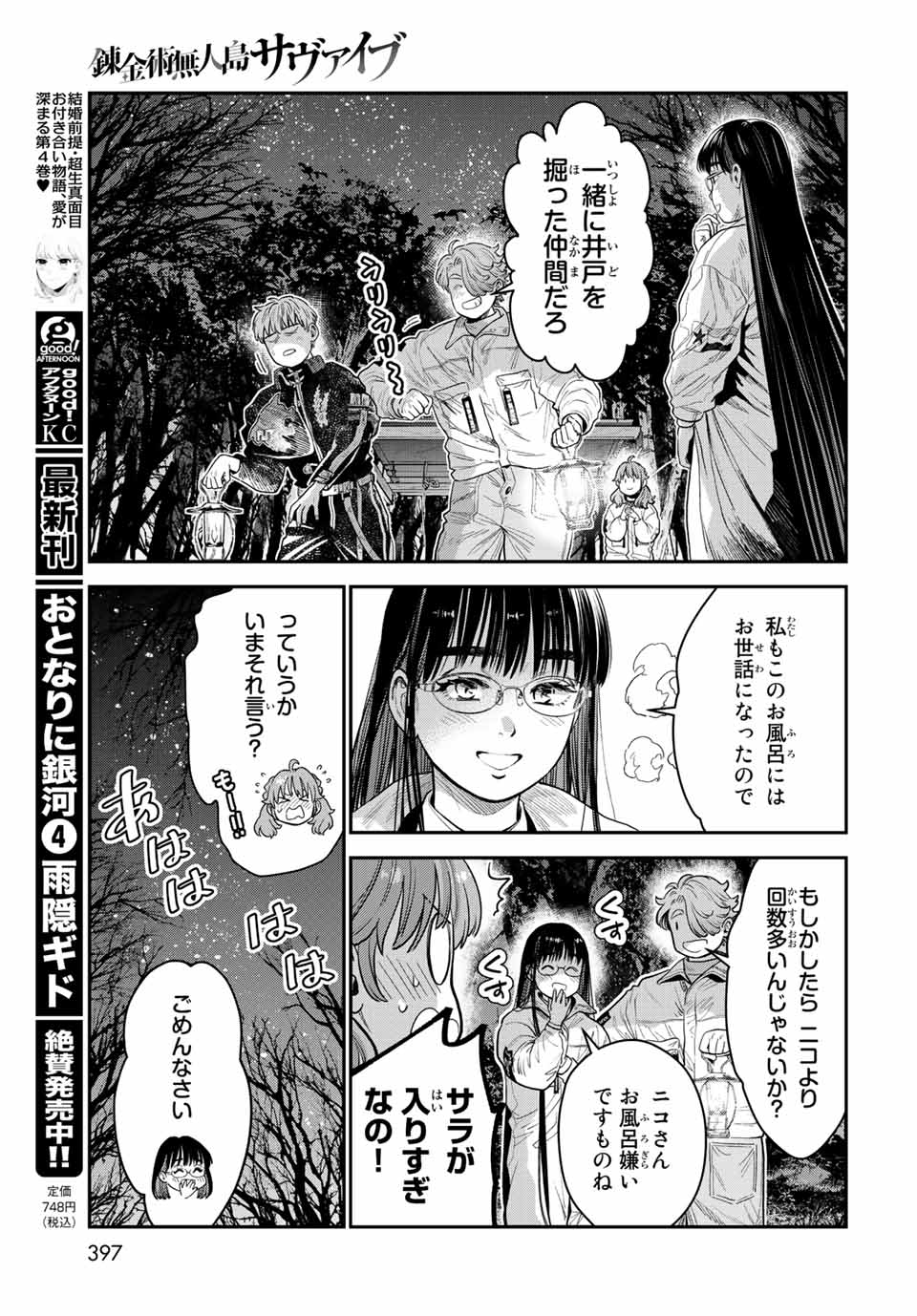 錬金術無人島サヴァイブ 第14.2話 - Page 9
