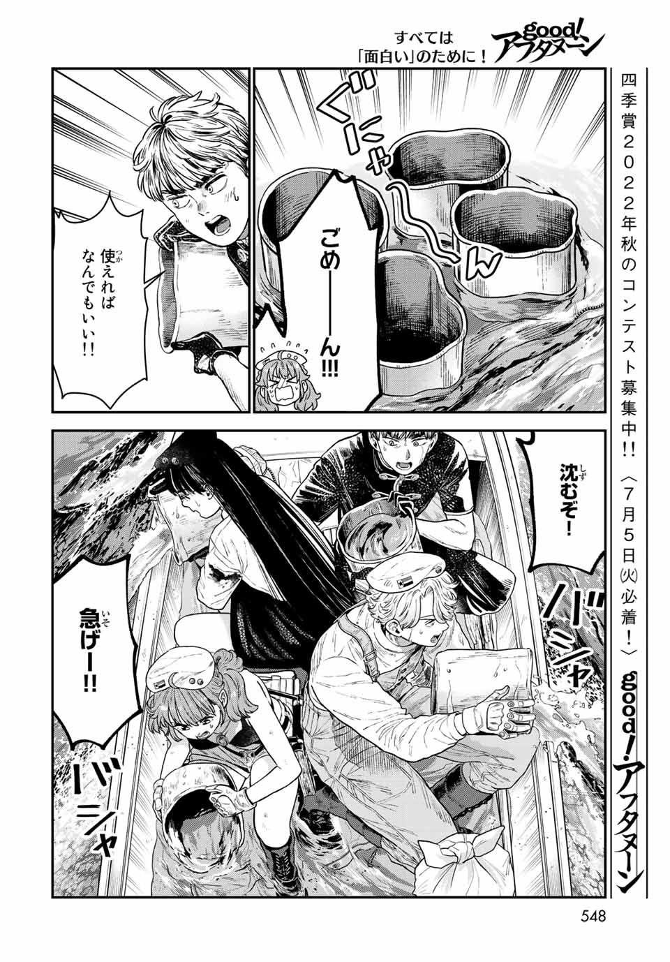 錬金術無人島サヴァイブ 第15.1話 - Page 22