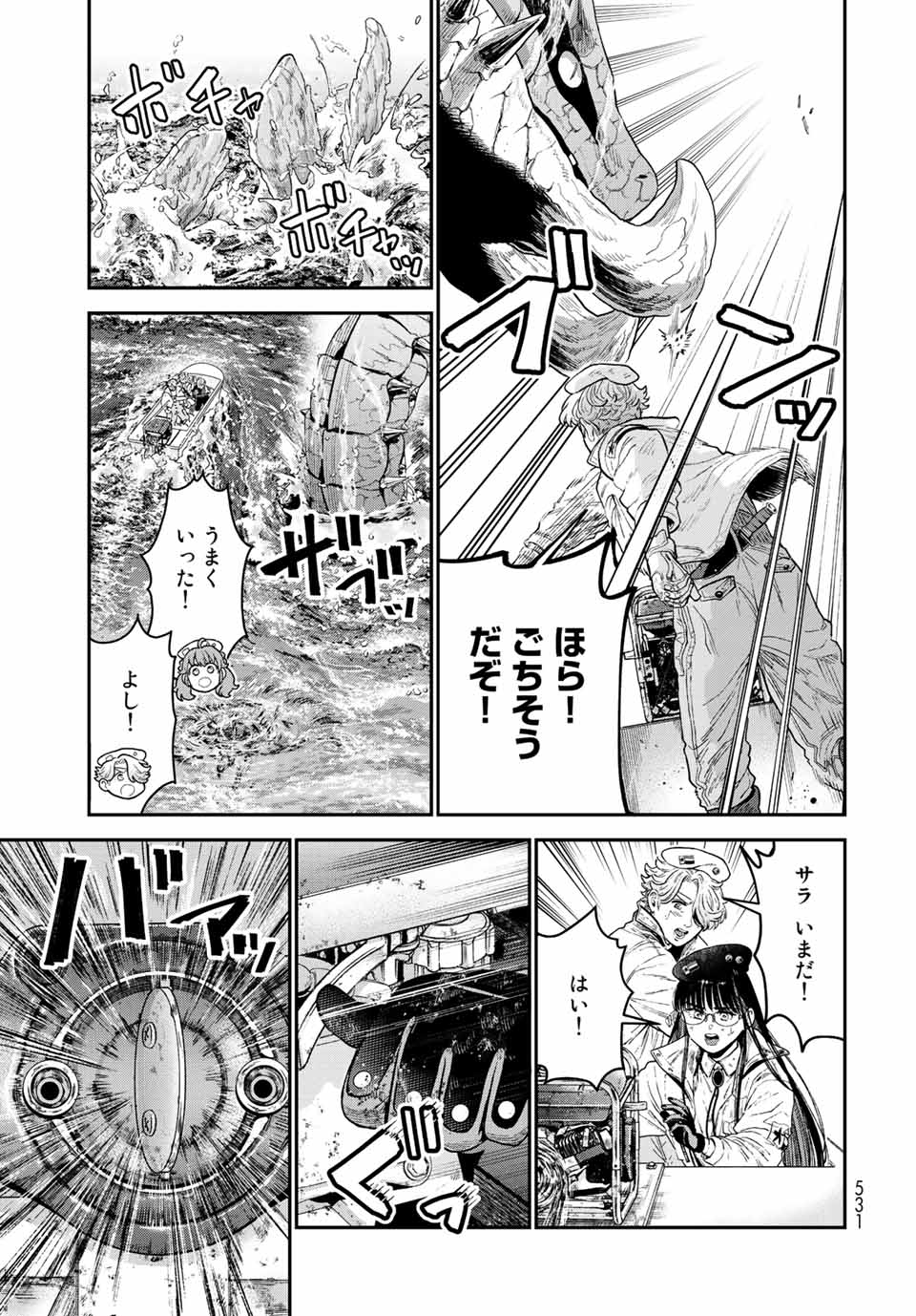 錬金術無人島サヴァイブ 第15.1話 - Page 5