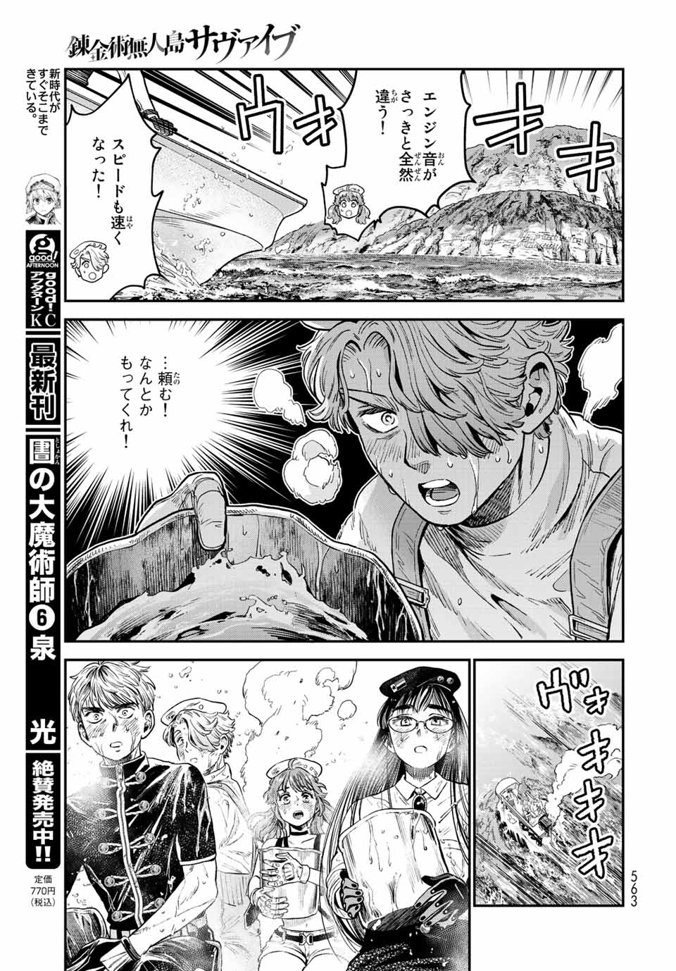 錬金術無人島サヴァイブ 第15.2話 - Page 14