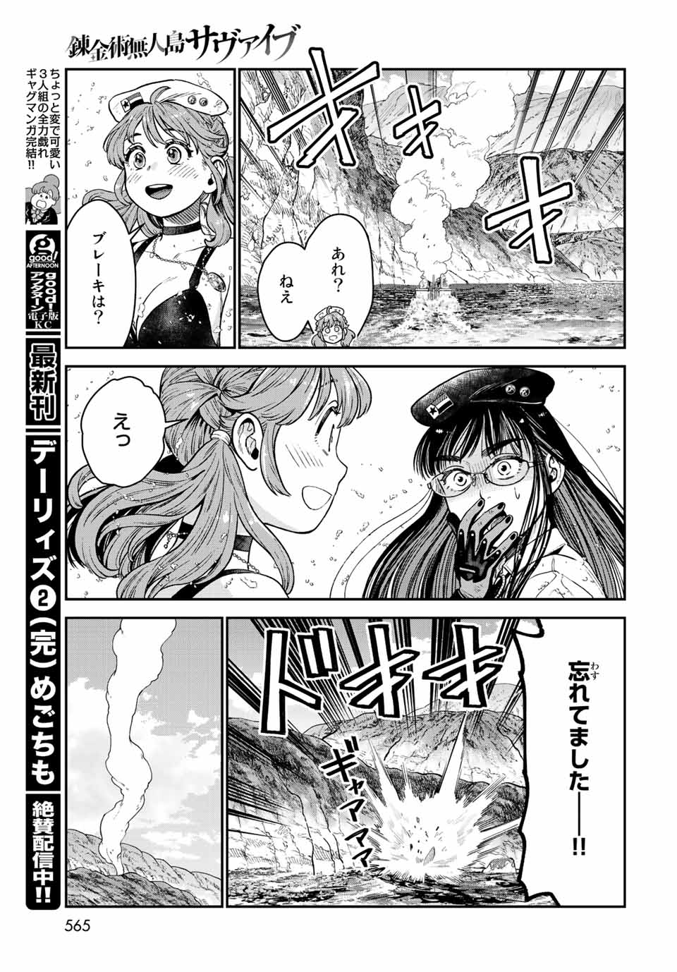 錬金術無人島サヴァイブ 第15.2話 - Page 16